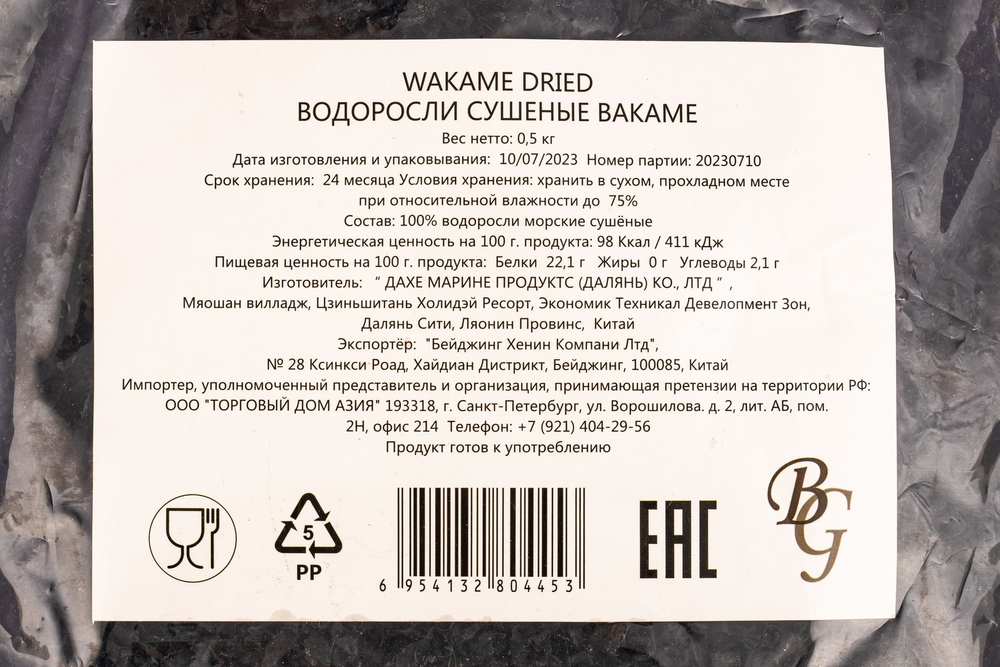 Водоросли «Wakame» сухие (Китай) - 500 г