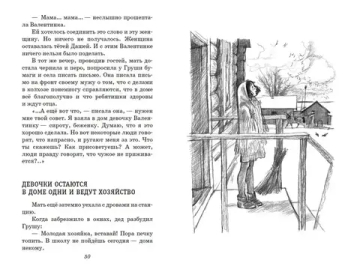 Девочка из города. Повести (ил. В. Гальдяева)