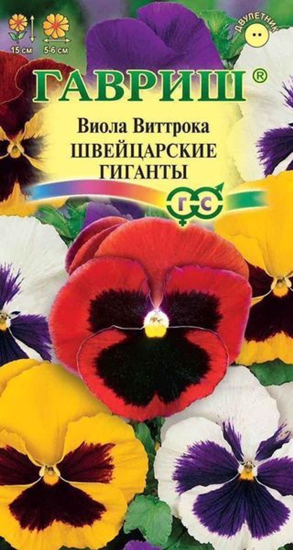 Виола Виттрока Швейцарские гиганты (Анютины глазки)* Гавриш
