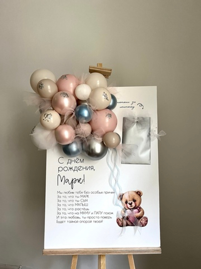 Открытка с Шарами с медвежонком для малыша