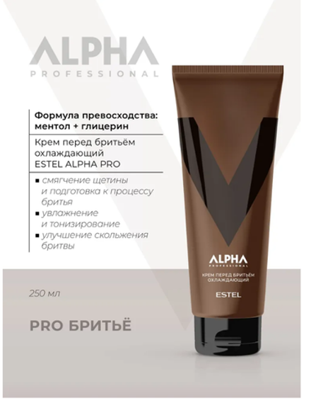 КРЕМ ПЕРЕД БРИТЬЁМ ESTEL ALPHA PRO