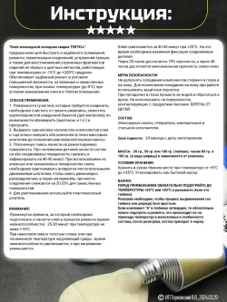 Холодная сварка для металла "TERTELL"50гр. / Эпоксидный клей