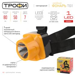 Фонарь налобный светодиодный Трофи TG1 аккумуляторный, яркий, 4V0.5Ah, 1xLED, ЗУ 220V