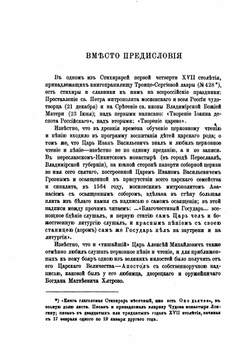 Стихиры, положенные на крюковые ноты. Творение царя Иоанна Деспота Российского | Архимандрит Леонид