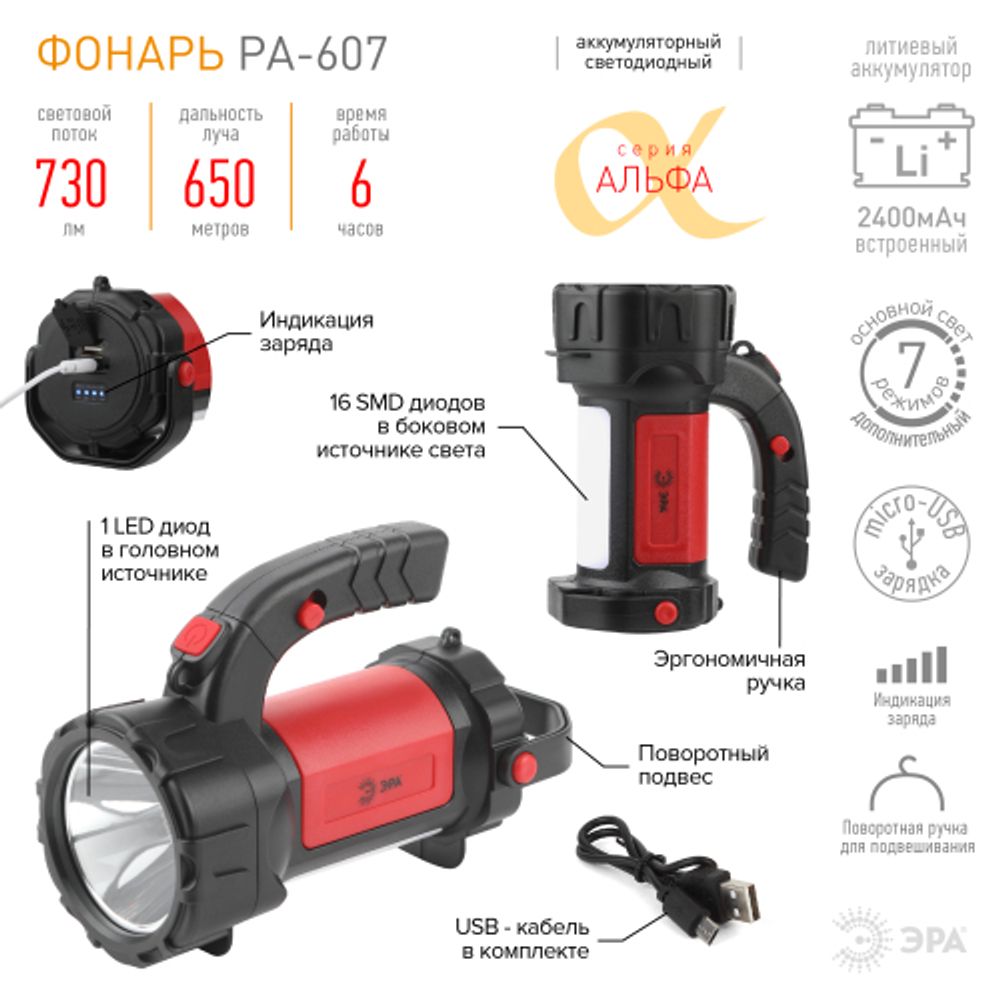 Светодиодный фонарь ЭРА PA-607 прожектор аккумуляторный 8 Вт, литий, поворотная ручка, Альфа