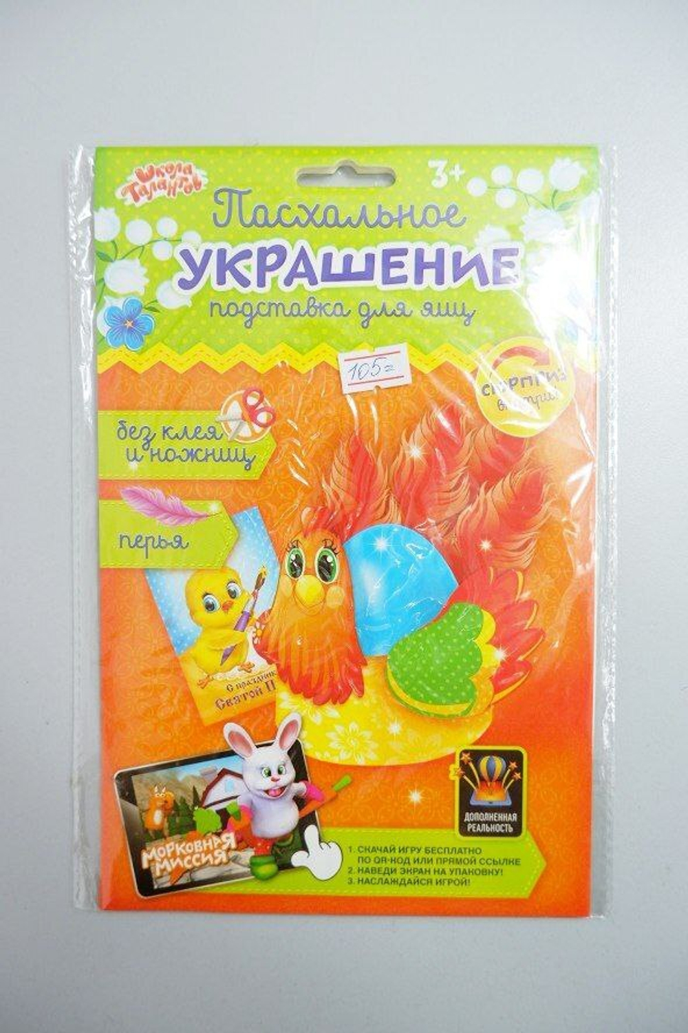 Набор для декорирования перьями "Пасхальное украшение: Подставка для яиц", новый