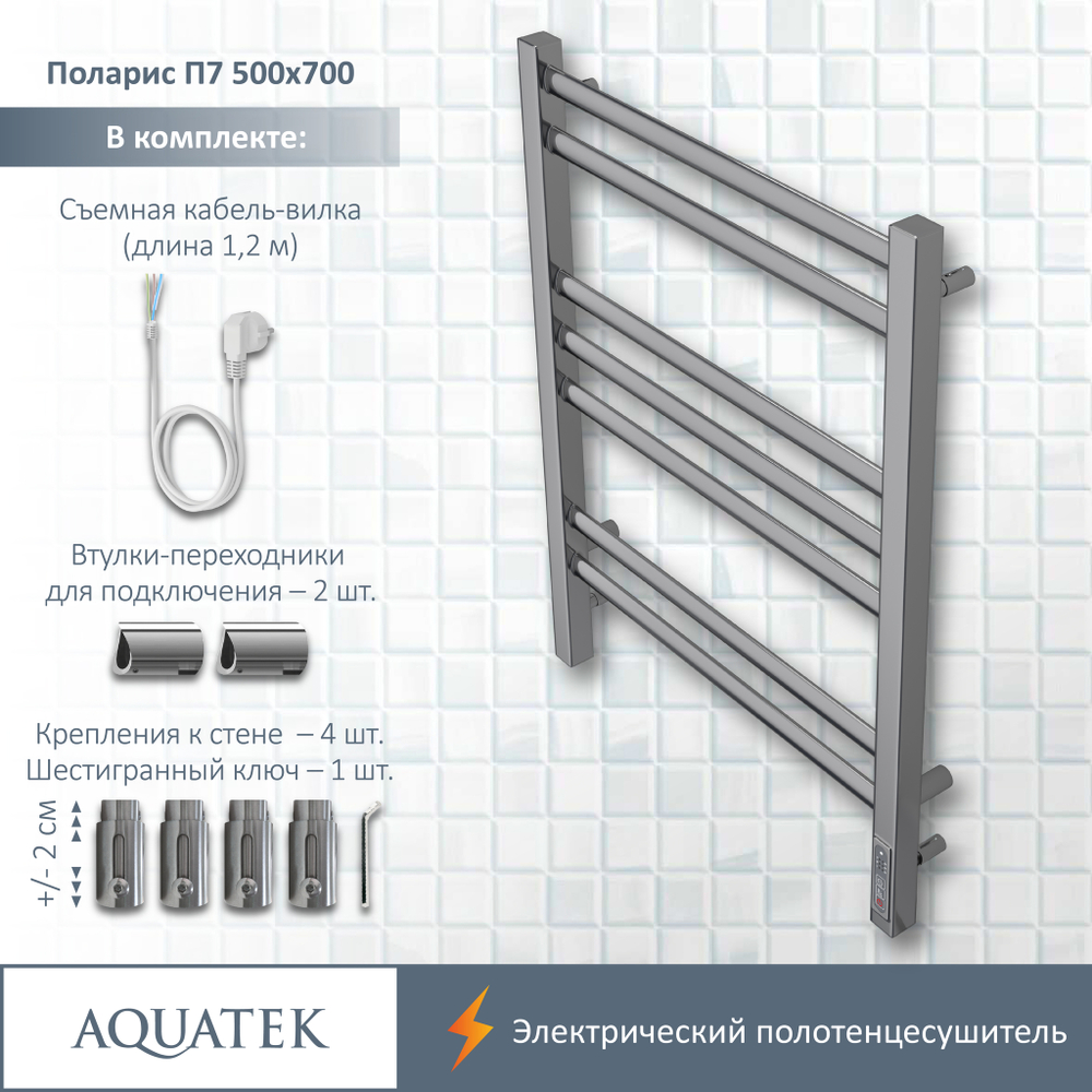Полотенцесушитель электрический Aquatek (Акватек) Поларис П7 500х700 мм, подключение скрытое к сети электропитания / электропровод с вилкой, с терморегулятором и таймером quick touch, нержавеющая сталь AISI 201, гарантия 5 лет