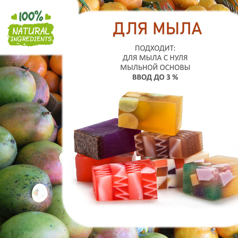 Манго и мандарин, отдушка для свечей и мыла