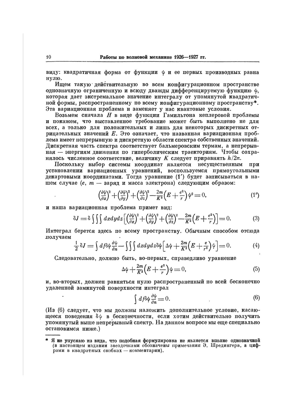 Избранные труды по квантовой механике. Классики науки | Э. Шредингер