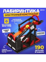 Электронный конструктор «Лабиринтика», 190 деталей