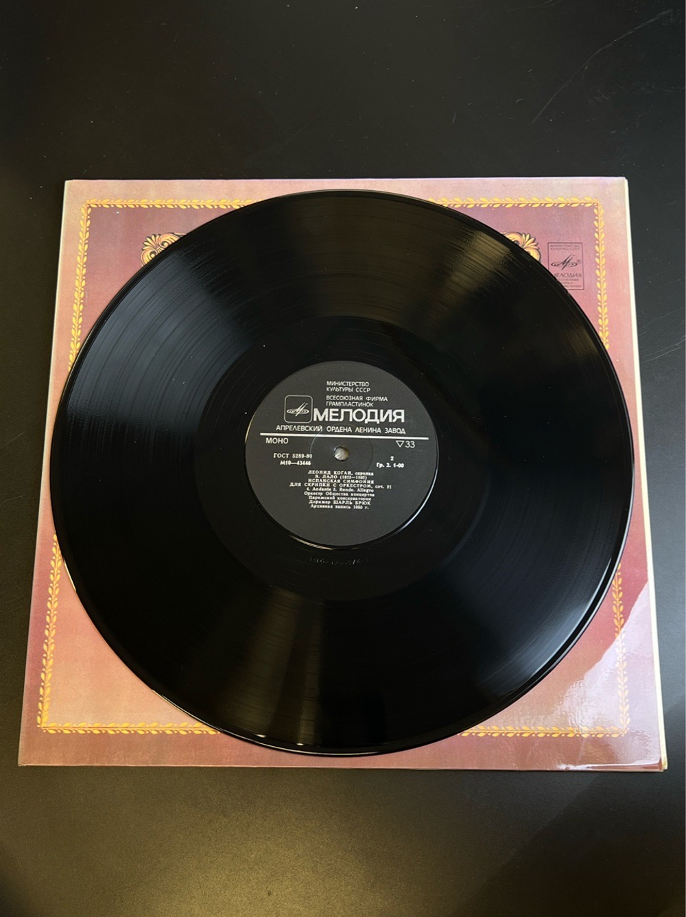 2 LP Леонид Коган - Скрипка. Из Сокровищницы Мирового Исполнительского Искусства. 2 Виниловые пластинки 12 дюймов. Мелодия СССР 1982 год.