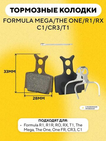 Тормозные колодки для велосипеда, электросамоката (ширина 28 мм) G-005