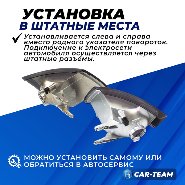 Поворотники тонированные ВАЗ 2110, 2111, 2112 под фары "Bosch" (прав., лев.)
