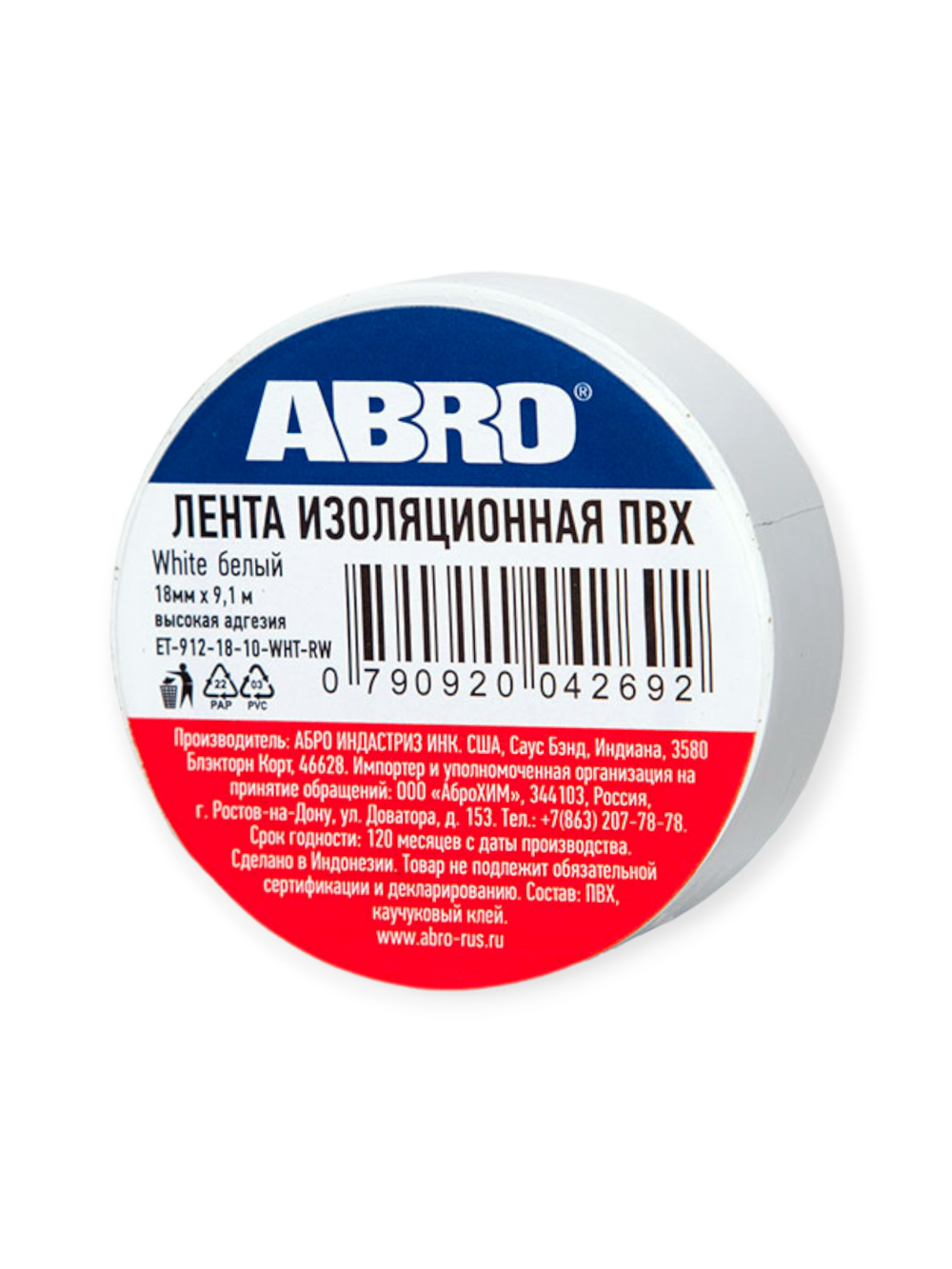 ABRO Изолента ПВХ белая 18 мм X 9,1 м
