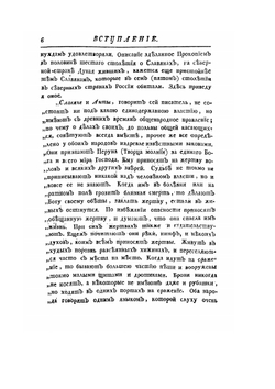История Российского Государства. Часть 1 | И. Стриттер