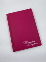 розовый ежедневник
