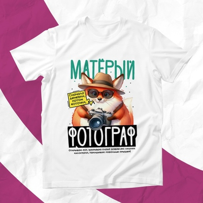Футболка Матёрый фотограф / XS