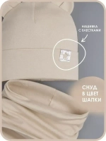 Шапка детская со снудом осенняя