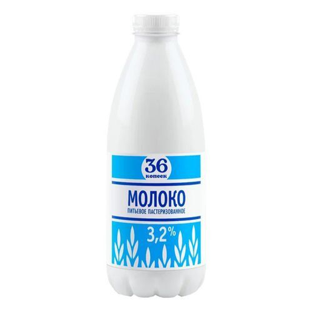 Молоко 36 КОПЕЕК 3,2% ПЭТ-бутылка 900г