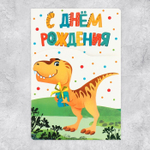 Поздравительная открытка с раскраской «С Днём рождения», динозавр, 12 × 18 см