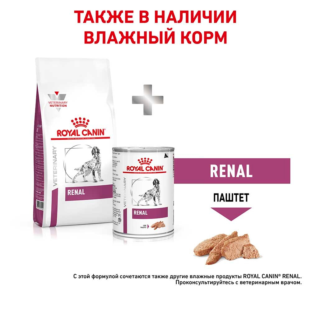 Royal Canin VET Renal - диета для собак при почечной недостаточности