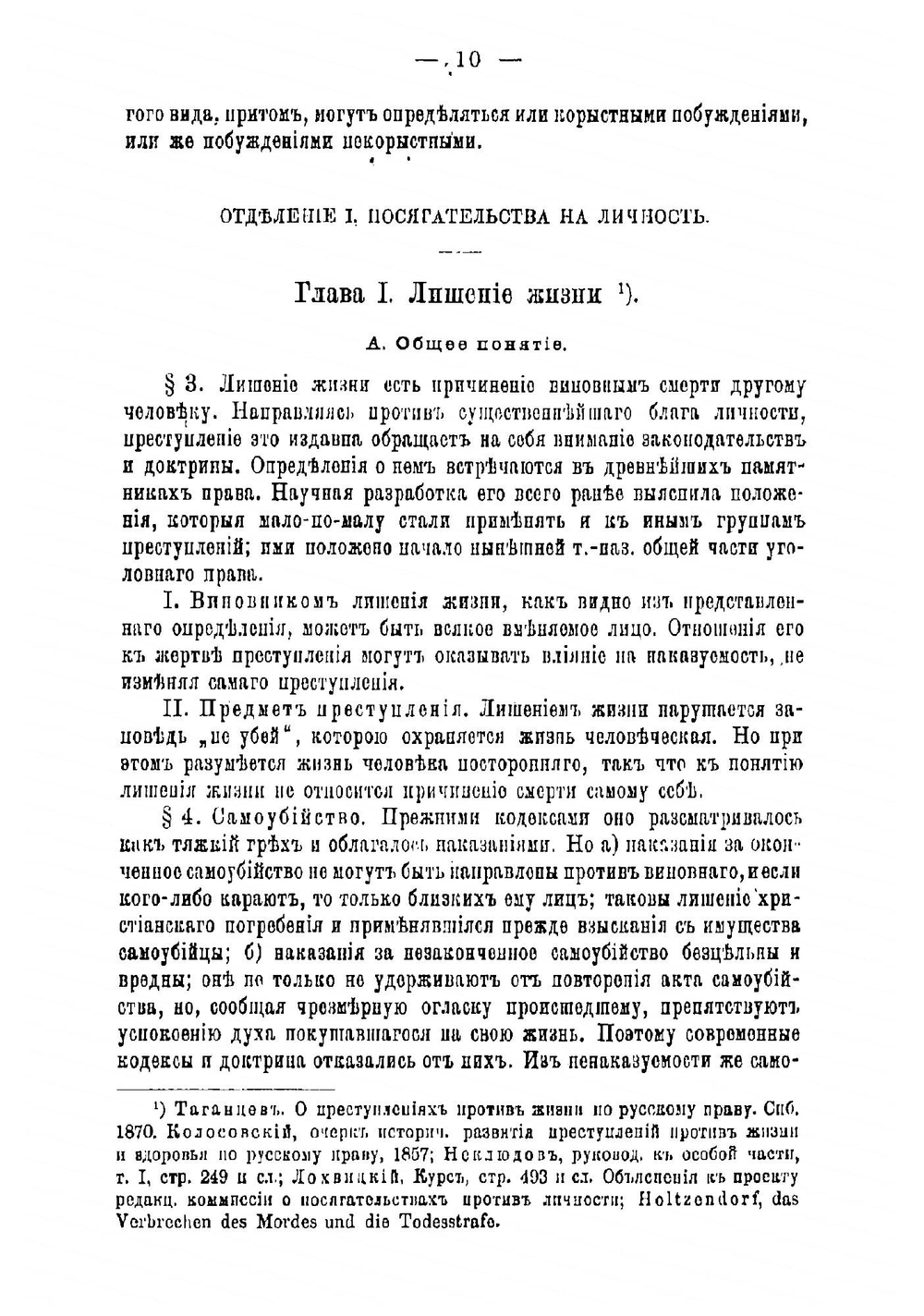 Курс уголовного права | Фойницкий Иван Яковлевич