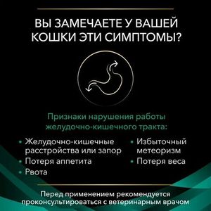 Влажный корм для кошек Pro Plan Veterinary Diets EN при расстройствах пищеварения, 195гр