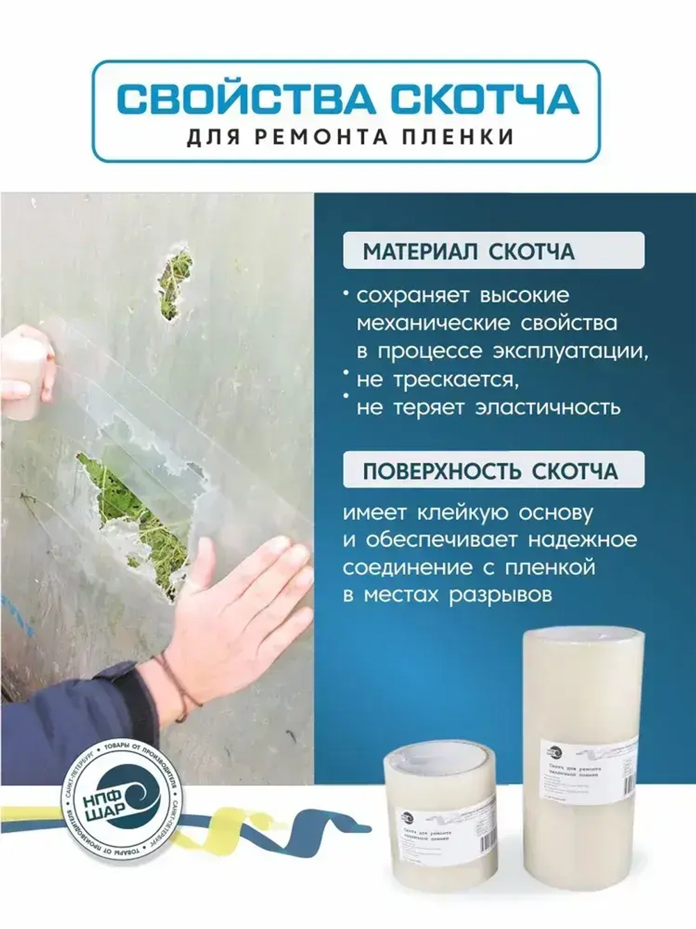 Клейкая лента для ремонта пленки 7 см х 10 м, толщина 100 мкм, скотч для теплицы, парника и поликарбоната