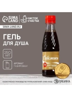 Гель для душа «Освежись», 250 мл, аромат ванильной газировки