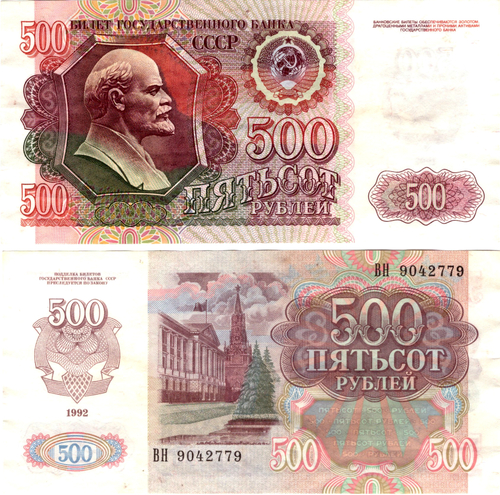500 рублей 1992 г. ВН 9042779 XF