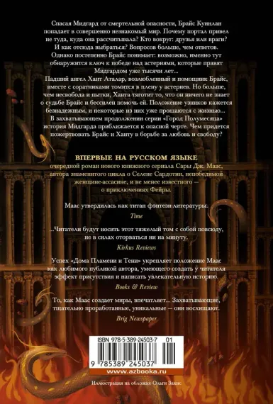 Город Полумесяца. Дом Пламени и Тени