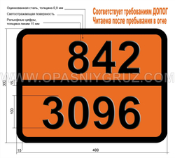 Табличка Опасный груз 842-3096 КОРРОЗИОННОЕ ТВЕРДОЕ ВЕЩЕСТВО РЕАГИРУЮЩЕЕ С ВОДОЙ