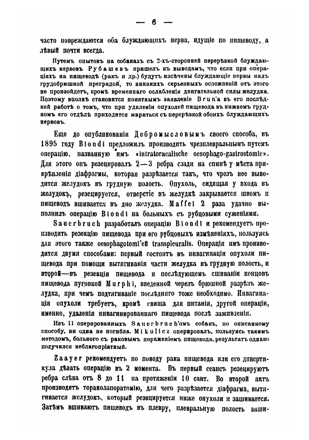 К вопросу о пластике пищевода | Мельников Александр Евлампиевич