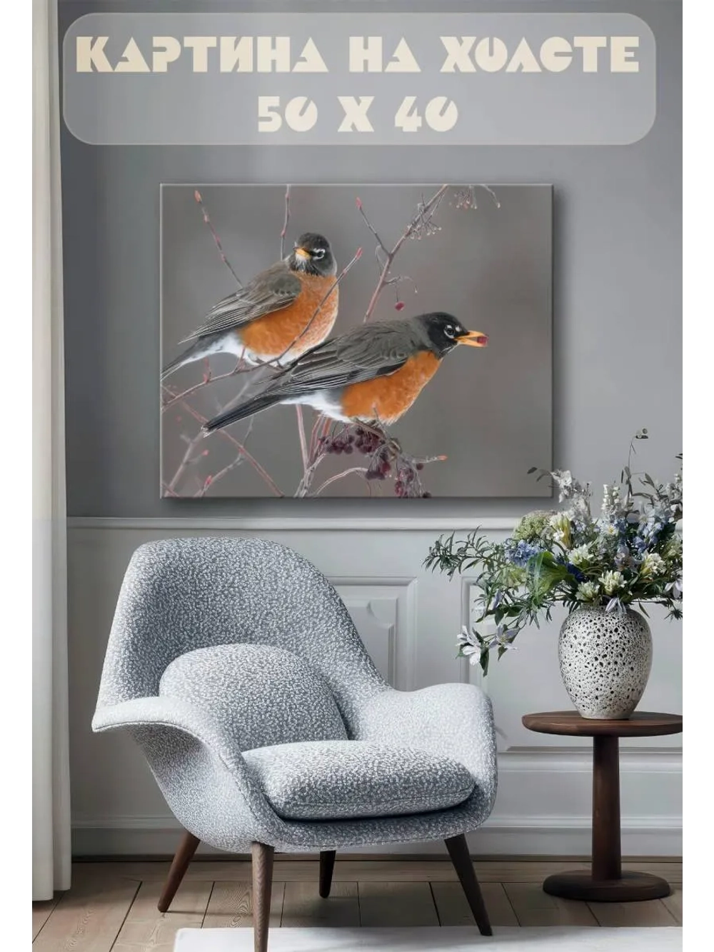 Картина на стену 40 X 50 Птицы