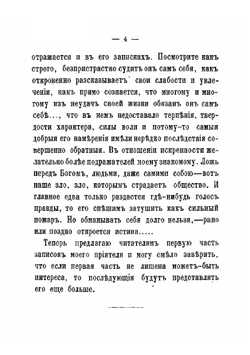 Записки моего приятеля, впечатления жизни. Часть 1 | Клеванов Александр Семенович