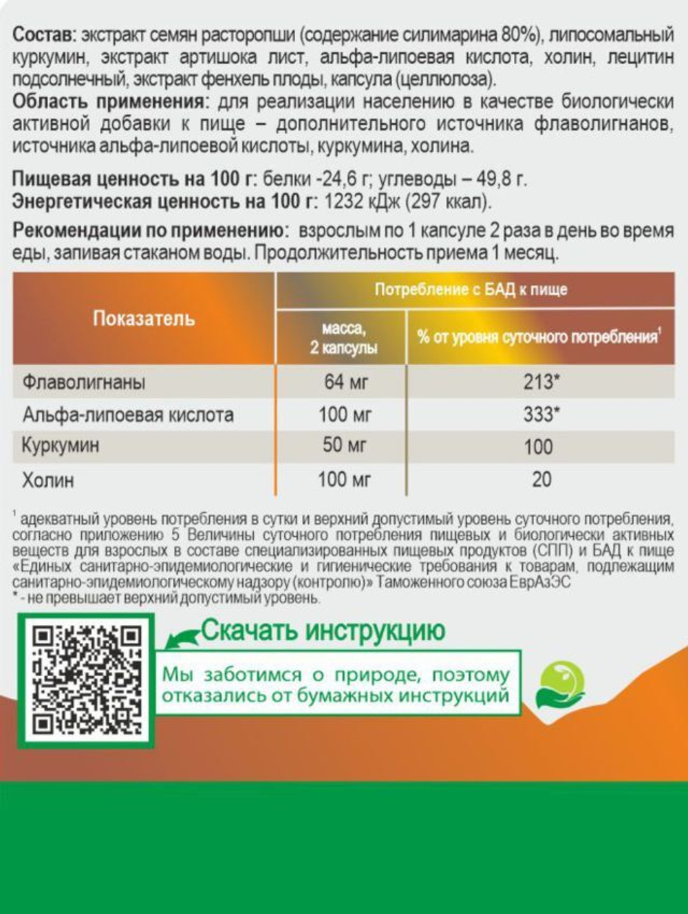 Липосомальный куркумин силимарин, веган, 60 капсул