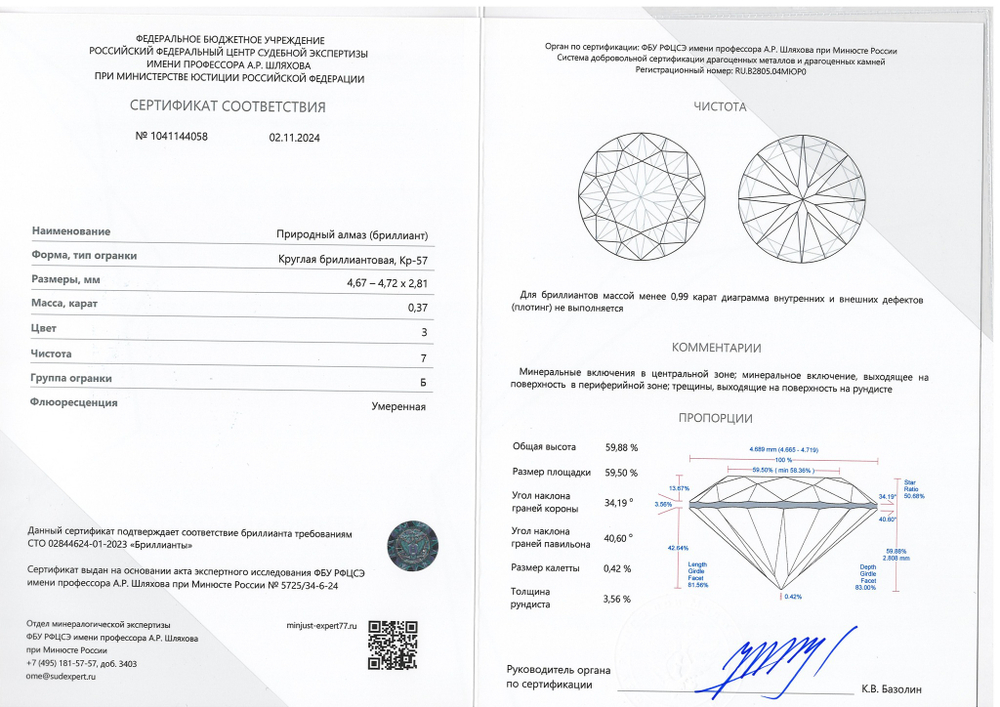 Бриллиант 1041144058 Кр-57-0,37-3/7 Б
