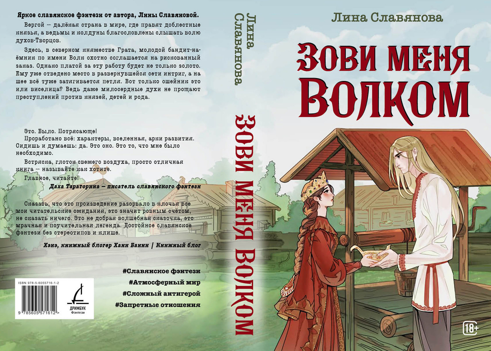 Зови меня Волком. Предзаказ. Выход в апреле 2026 года
