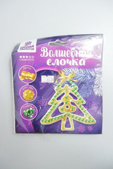 Набор для творчества "Волшебная елочка" , новый