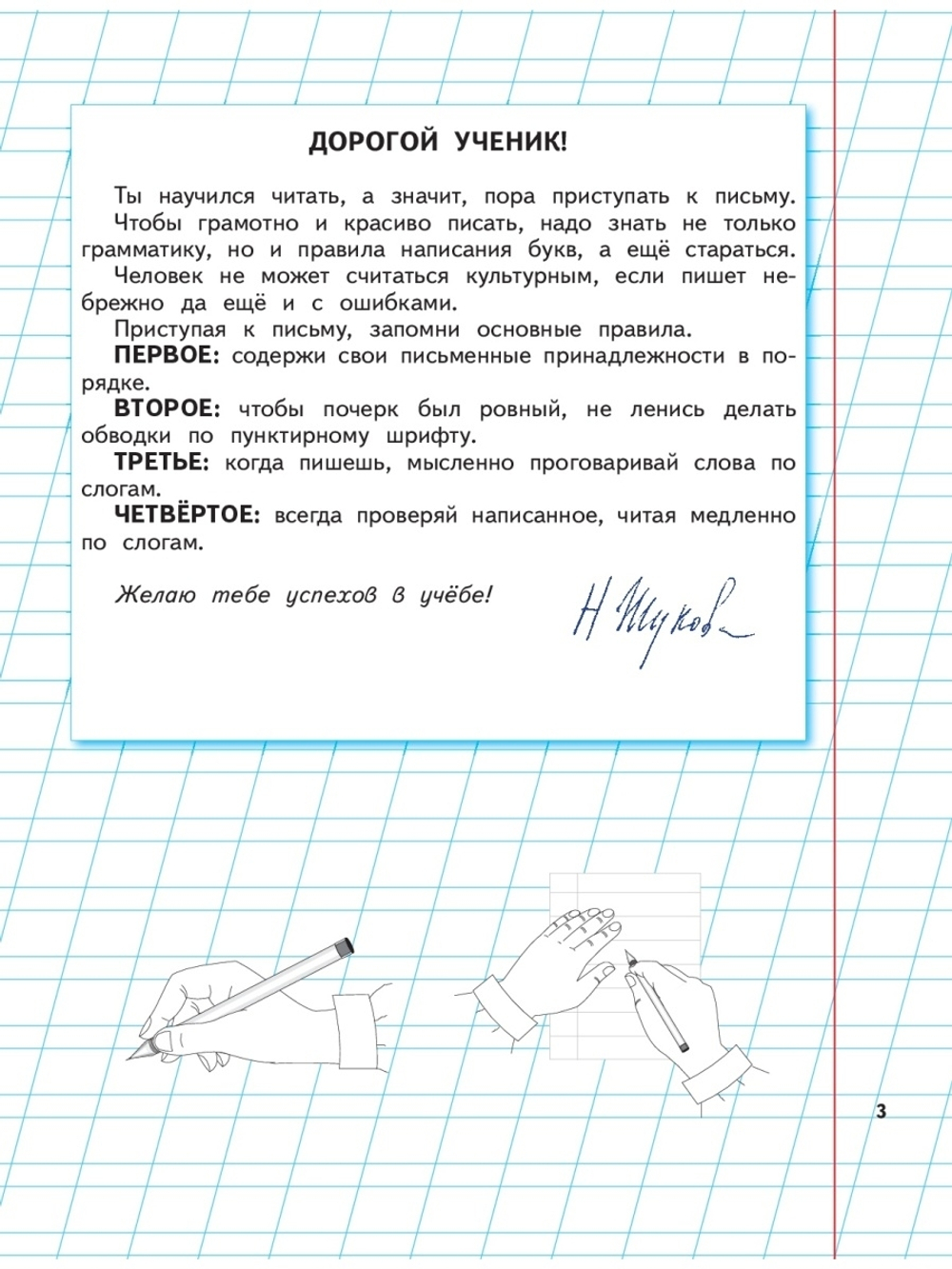Уроки чистописания и грамотности. Обучающие прописи Надежда Жукова