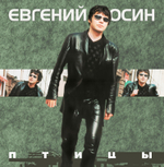 Евгений Осин / Птицы (LP)