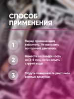 Complex Mobile Очиститель двигателя (1кг)