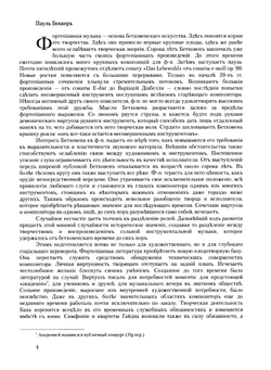 Бетховен Пауля Беккера. Фортепианные произведения | П.Д. Беккер