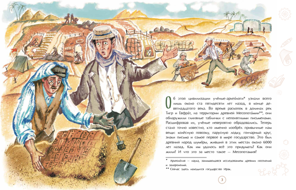 Шумеры. Изобретатели письменности и государства