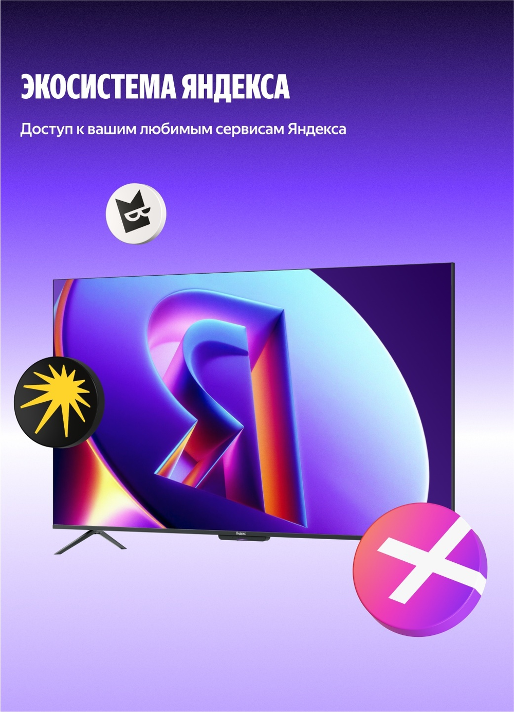 Телевизор Яндекс YNDX-00104 165 см черный