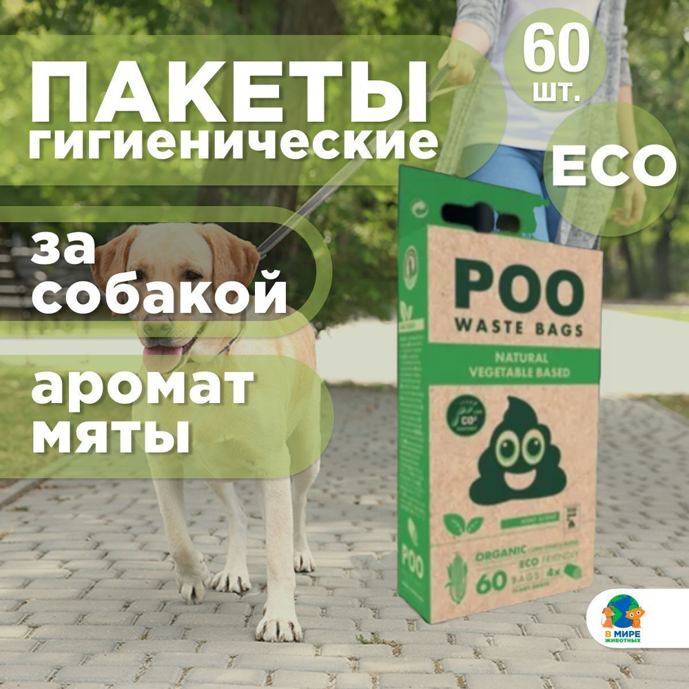 M-PETS Пакеты гигиенические для выгула собак ЭКО, запах Лаванда, цвет белый, 120 шт.