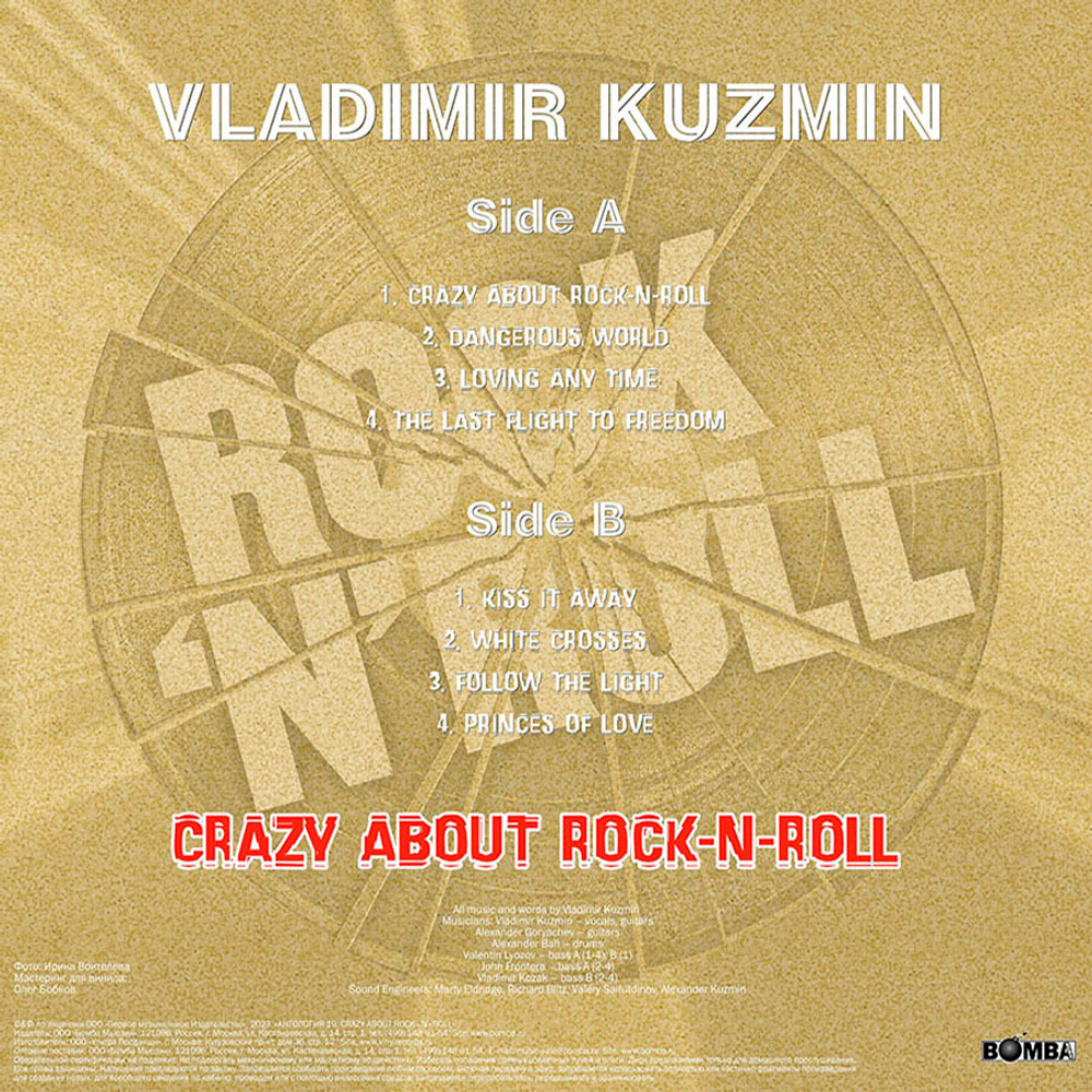 Владимир Кузьмин / Crazy About Rock-N-Roll (LP)