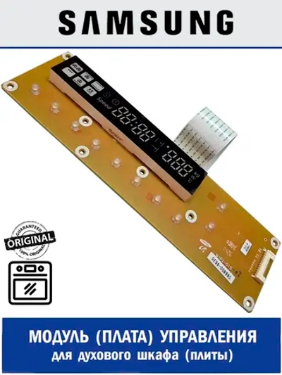 Модуль управления для духового шкафа - DE96-00898C Samsung