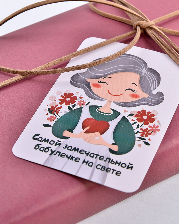 Мини-открытка "Самой замечательной бабулечке на свете"