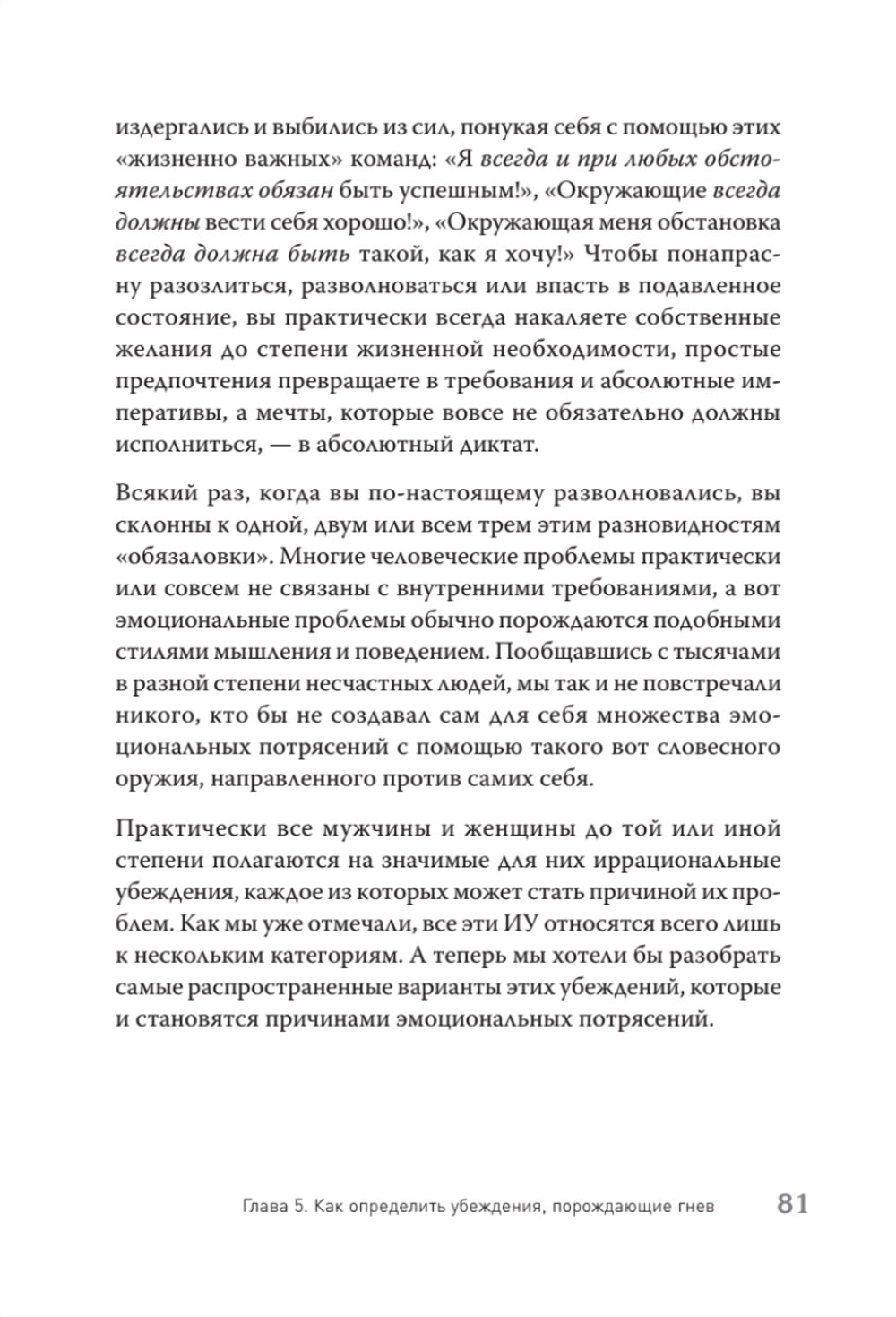 Управление гневом. Как не выходить из себя и справиться с самой разрушительной эмоцией